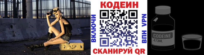 Codein напиток Lean (лин) Будённовск